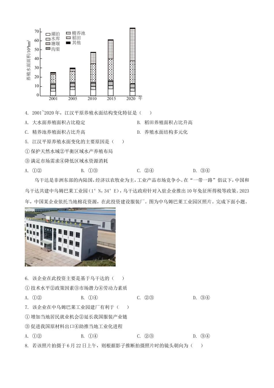 2025年1月四川省高考适应性测试地理试题及答案.doc_第2页