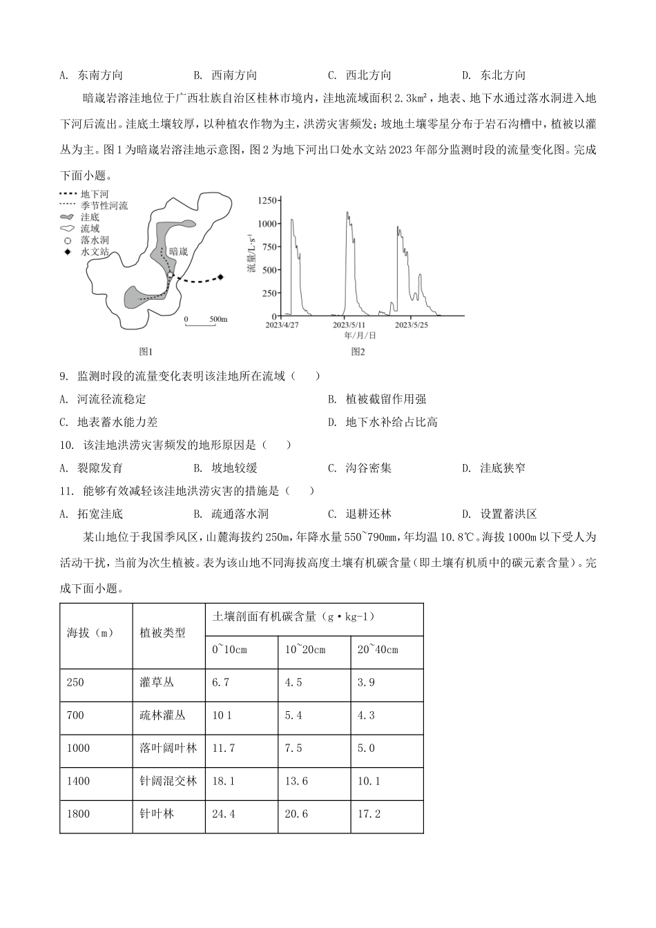2025年1月四川省高考适应性测试地理试题及答案.doc_第3页