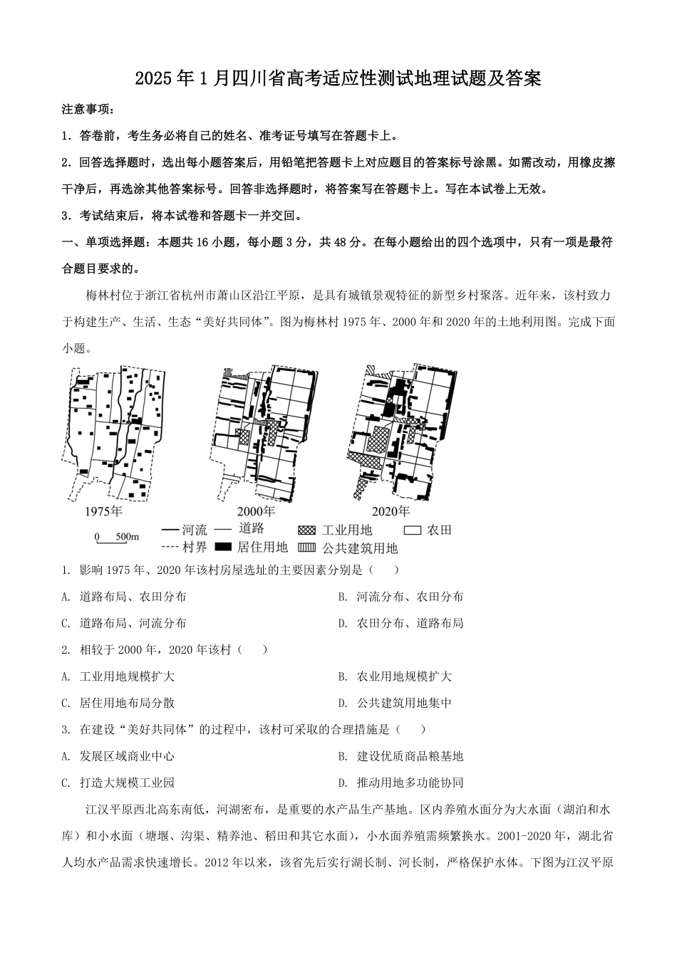 2025年1月四川省高考适应性测试地理试题及答案.pdf_第1页