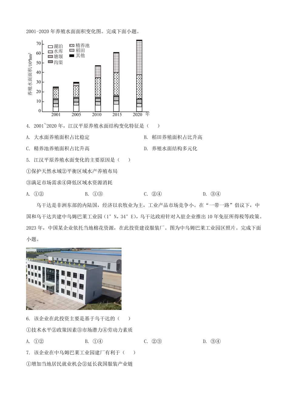 2025年1月四川省高考适应性测试地理试题及答案.pdf_第2页
