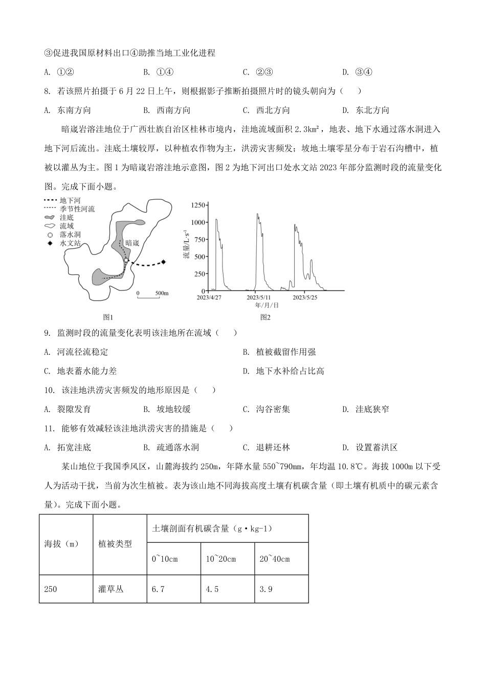 2025年1月四川省高考适应性测试地理试题及答案.pdf_第3页
