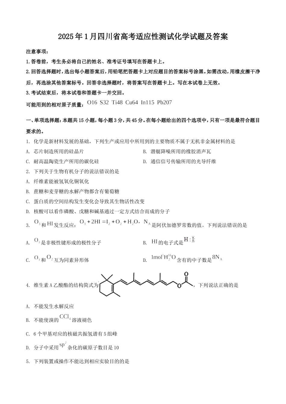 2025年1月四川省高考适应性测试化学试题及答案.doc_第1页