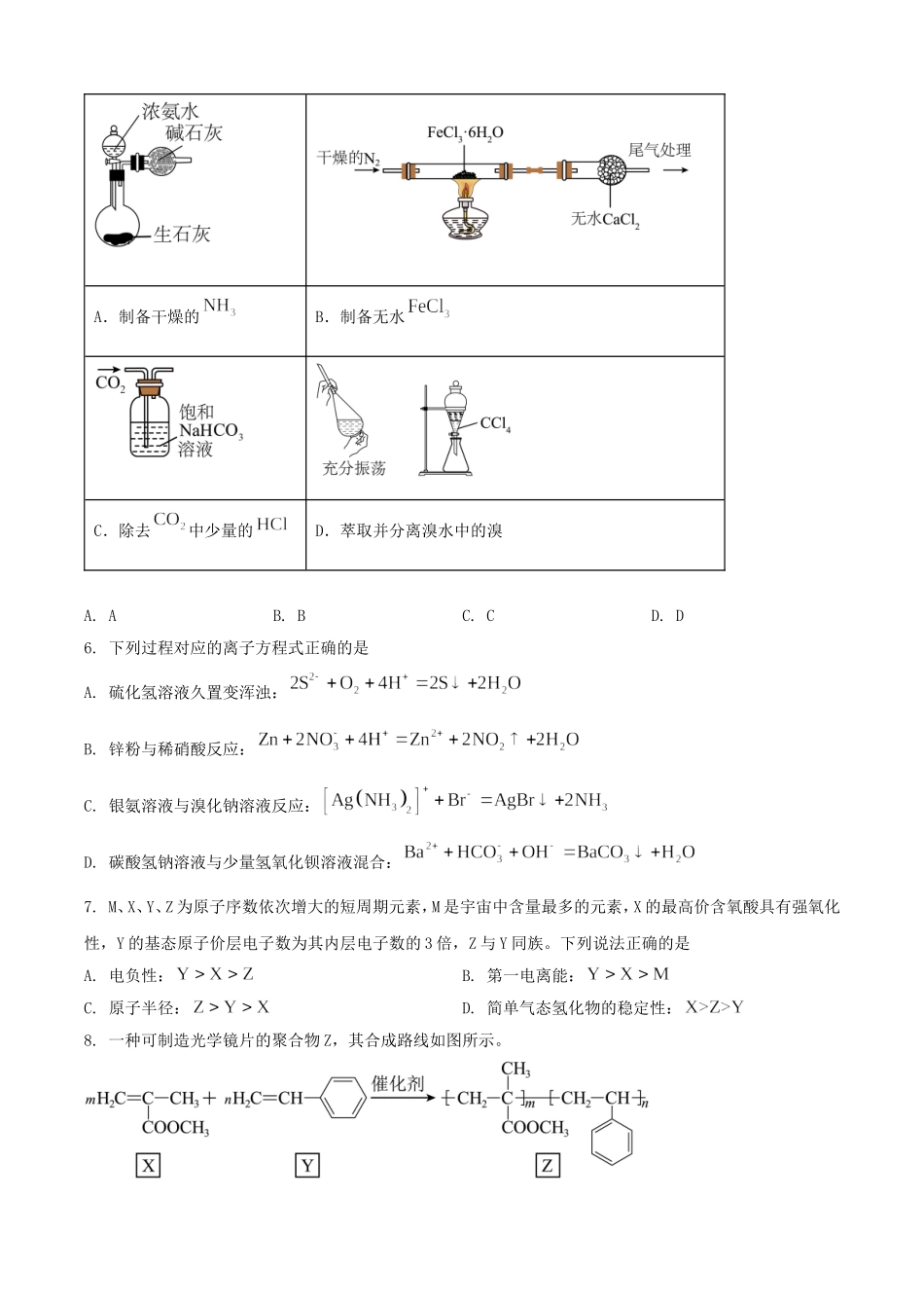 2025年1月四川省高考适应性测试化学试题及答案.doc_第2页