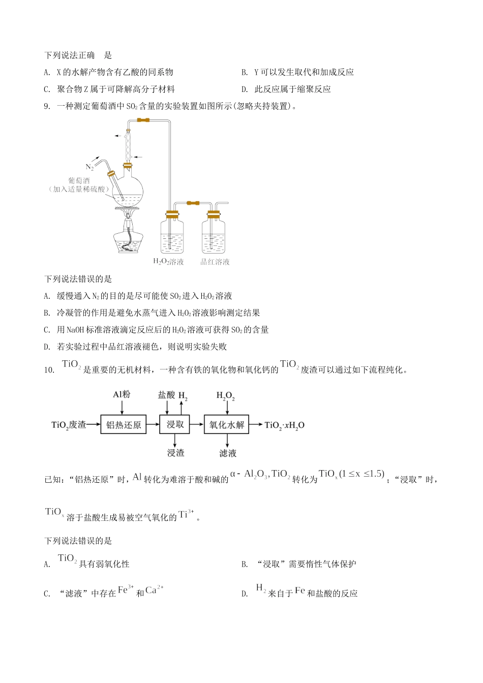 2025年1月四川省高考适应性测试化学试题及答案.doc_第3页