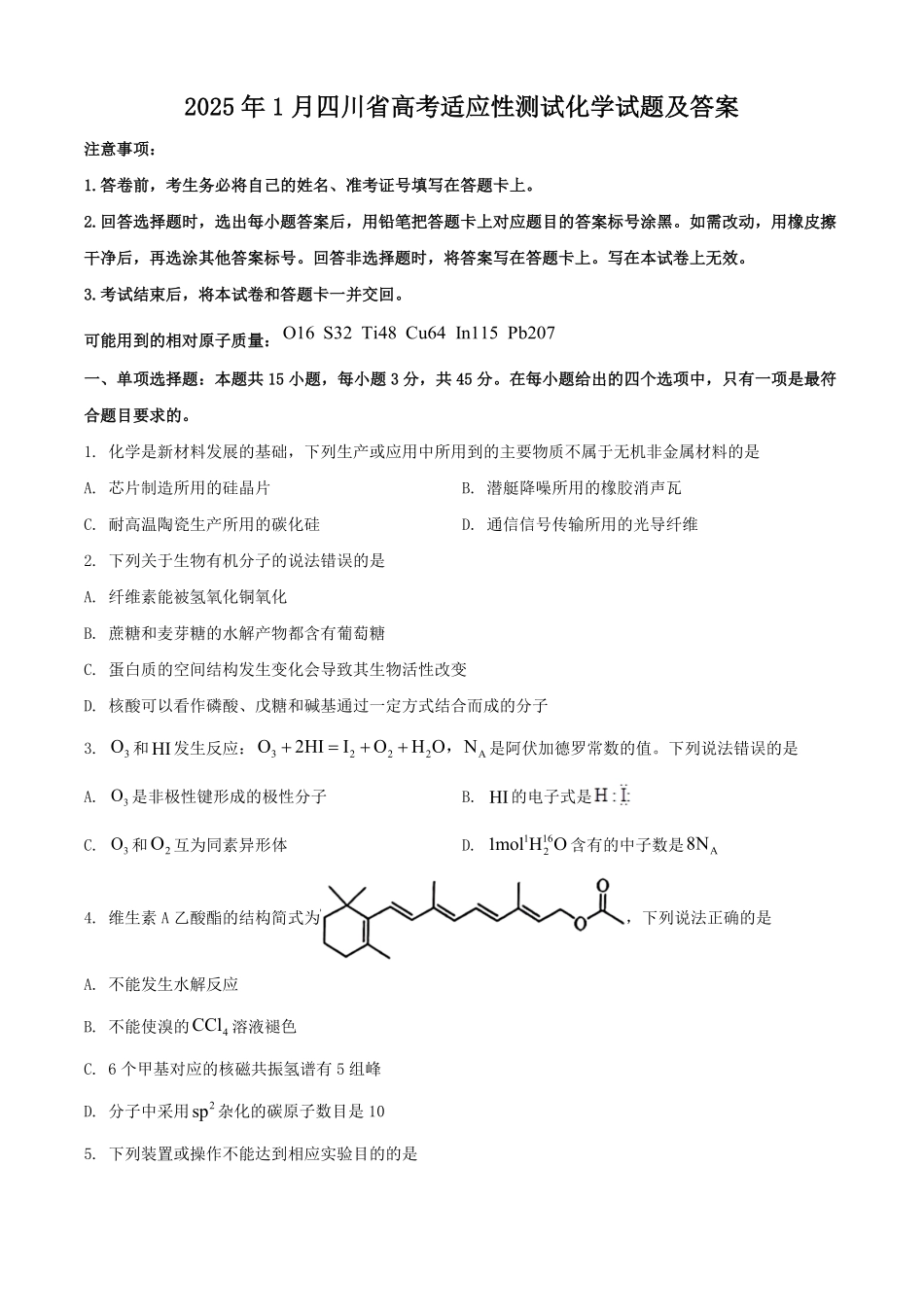 2025年1月四川省高考适应性测试化学试题及答案.pdf_第1页