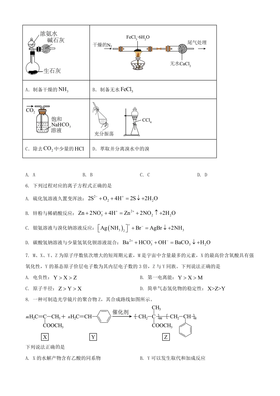 2025年1月四川省高考适应性测试化学试题及答案.pdf_第2页