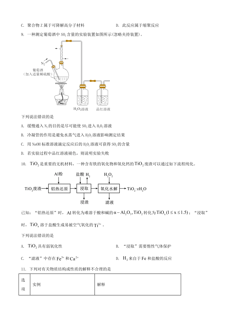 2025年1月四川省高考适应性测试化学试题及答案.pdf_第3页