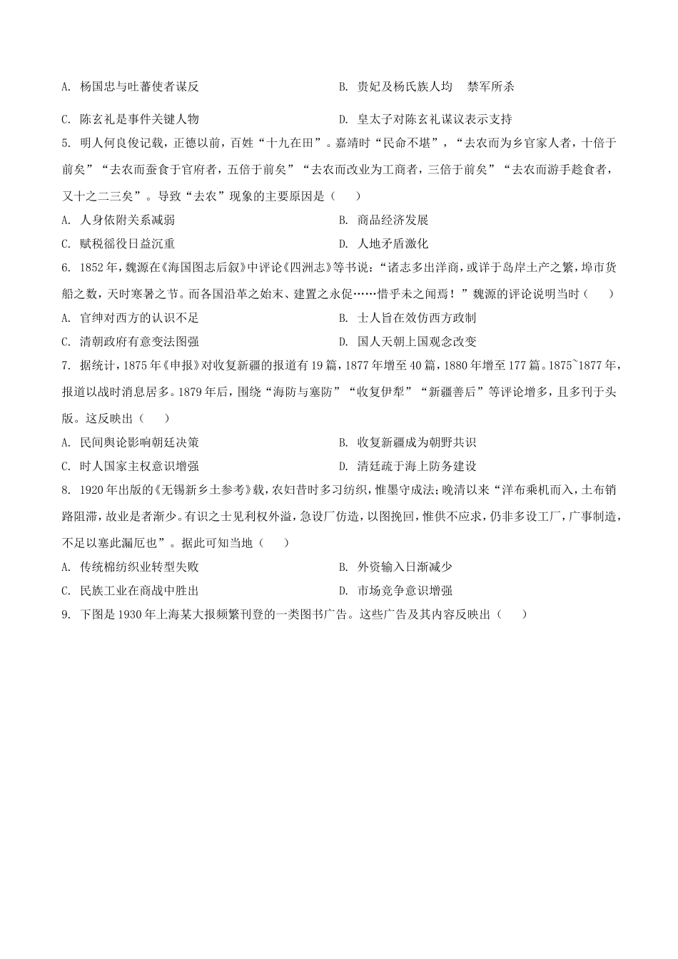 2025年1月四川省高考适应性测试历史试题及答案.doc_第2页
