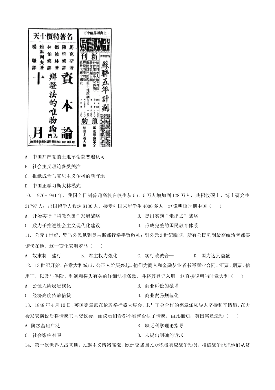 2025年1月四川省高考适应性测试历史试题及答案.doc_第3页