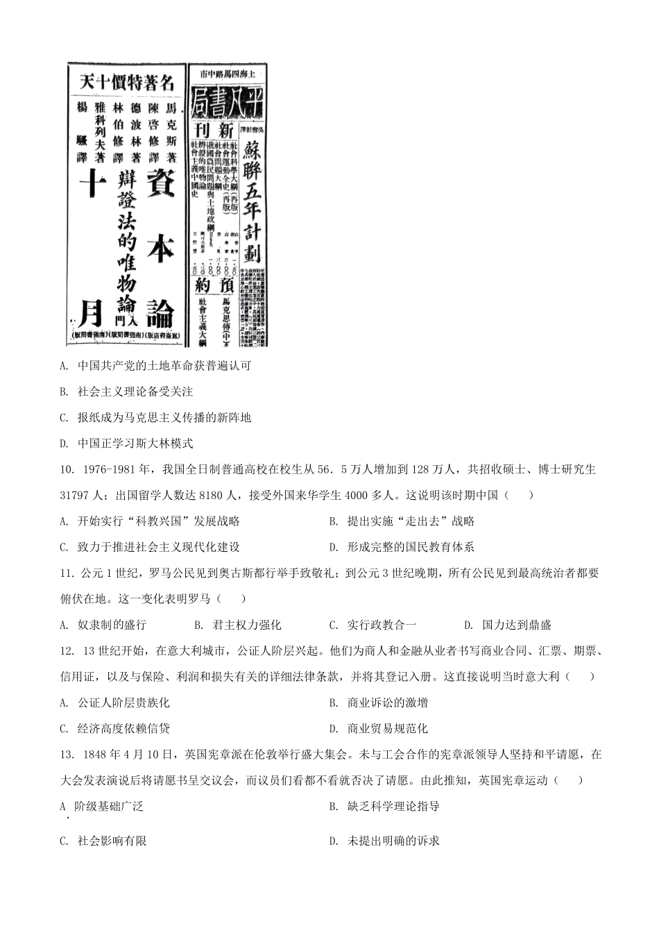 2025年1月四川省高考适应性测试历史试题及答案.pdf_第3页