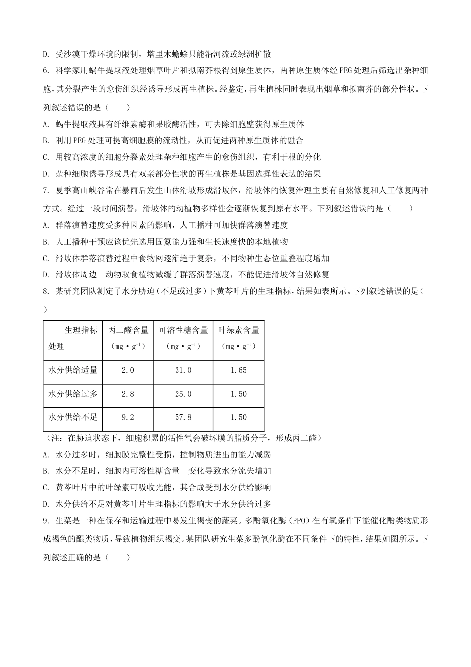 2025年1月四川省高考适应性测试生物试题及答案.doc_第2页