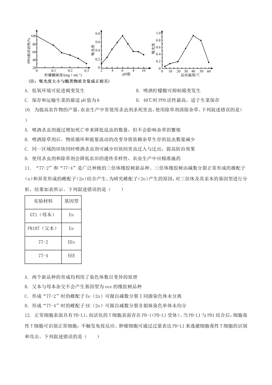 2025年1月四川省高考适应性测试生物试题及答案.doc_第3页