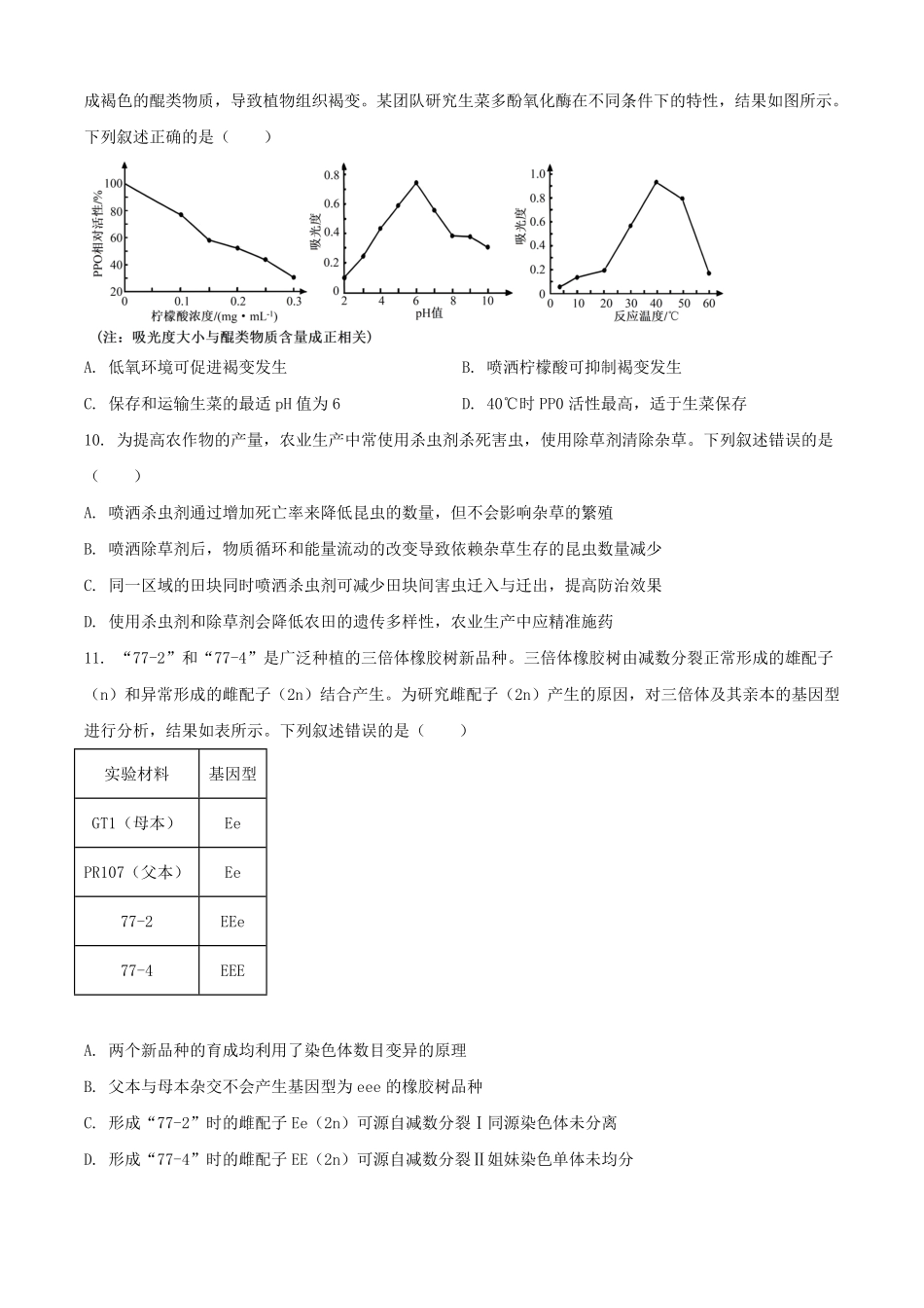 2025年1月四川省高考适应性测试生物试题及答案.pdf_第3页