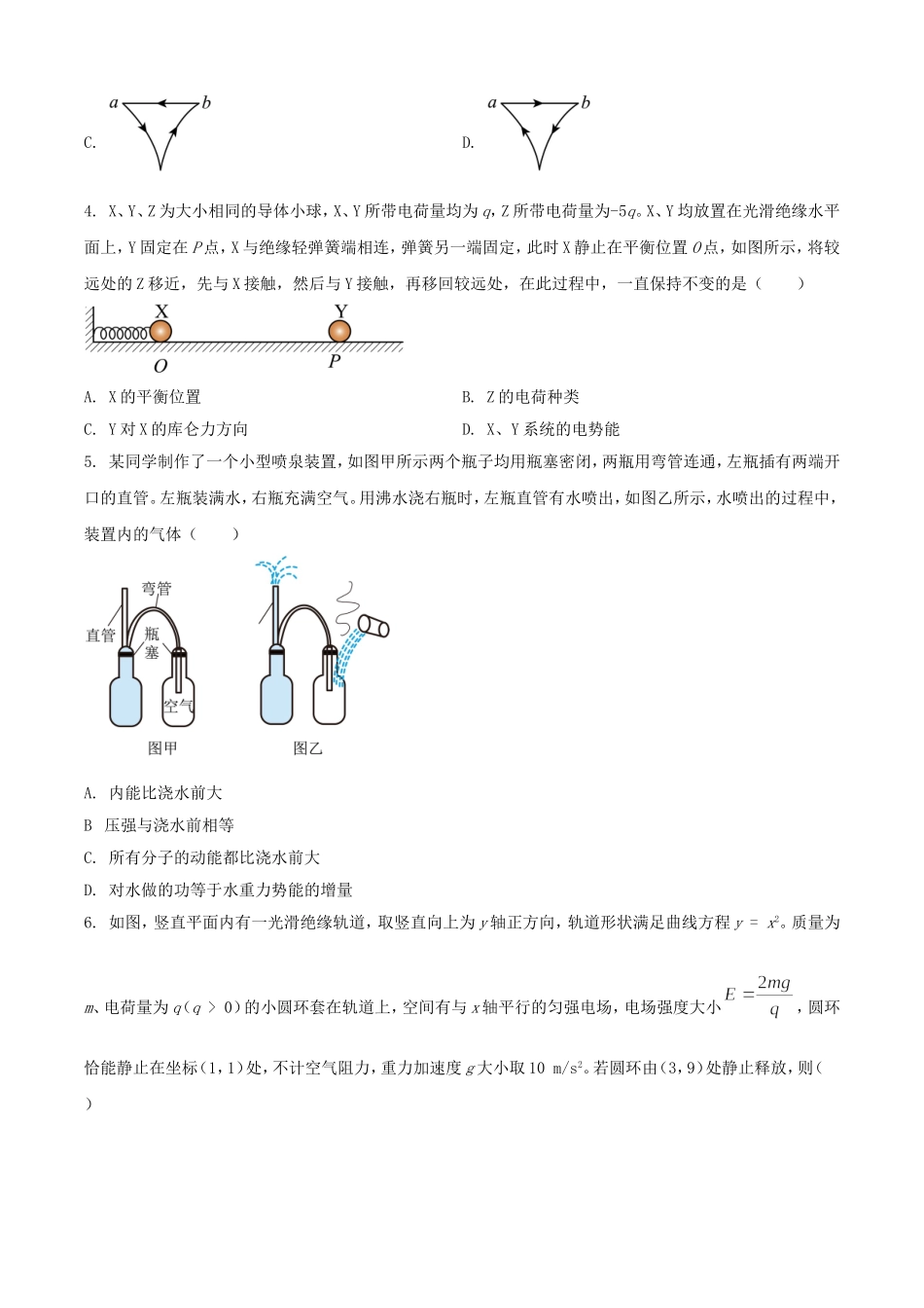 2025年1月四川省高考适应性测试物理试题及答案.doc_第2页