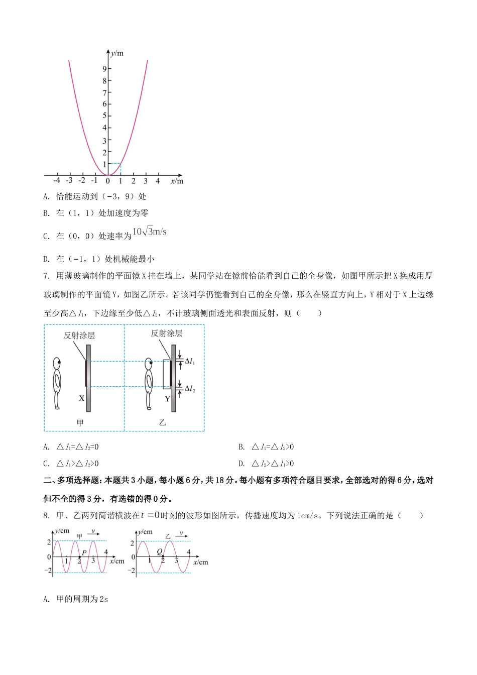 2025年1月四川省高考适应性测试物理试题及答案.doc_第3页
