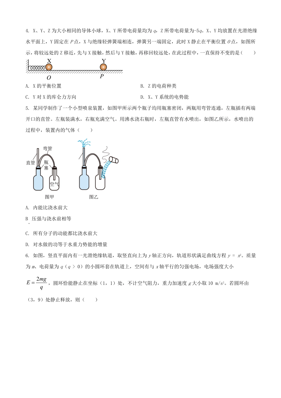 2025年1月四川省高考适应性测试物理试题及答案.pdf_第2页