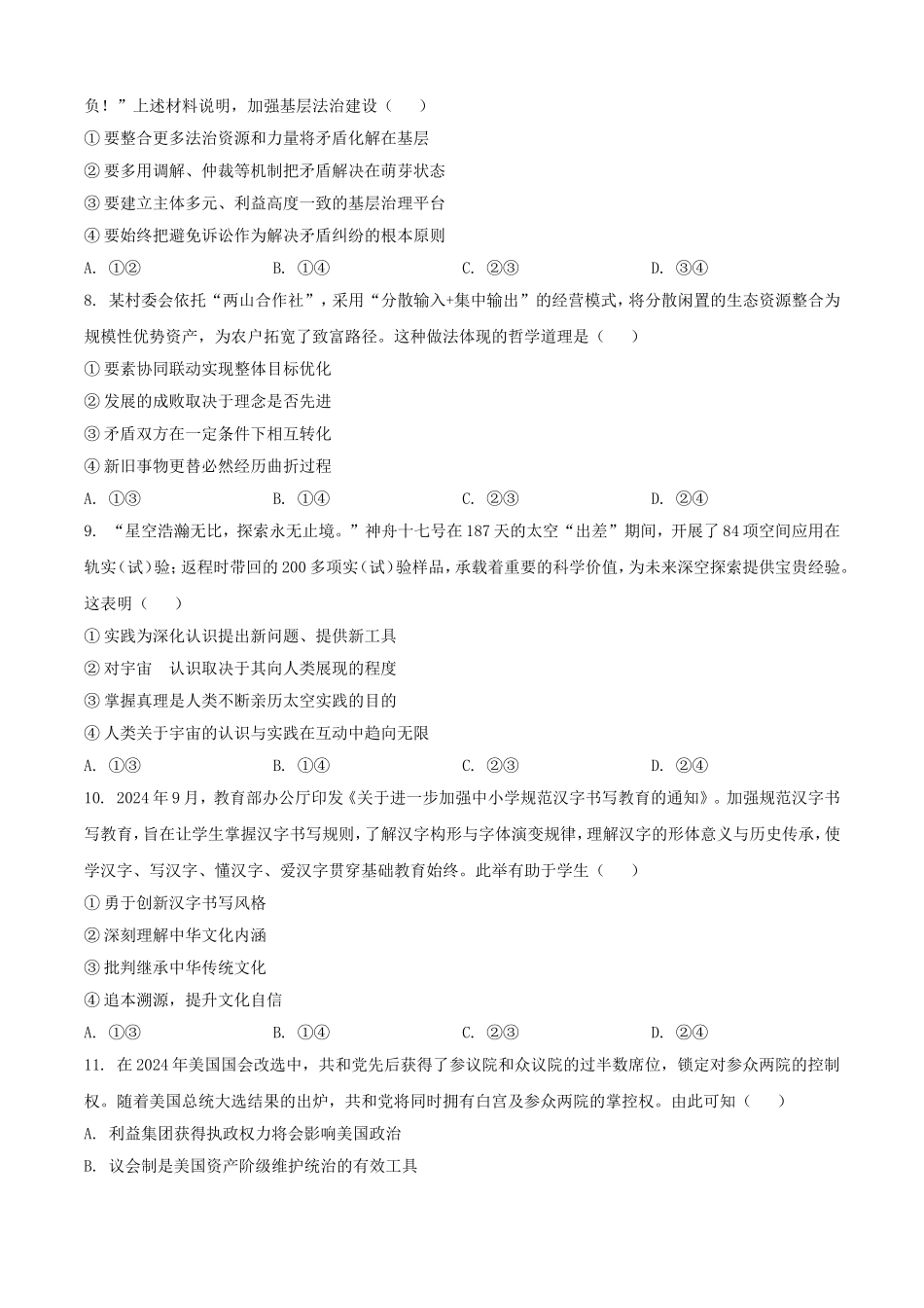 2025年1月四川省高考适应性测试政治试题及答案.doc_第3页