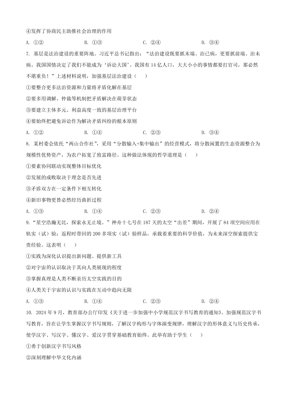 2025年1月四川省高考适应性测试政治试题及答案.pdf_第3页