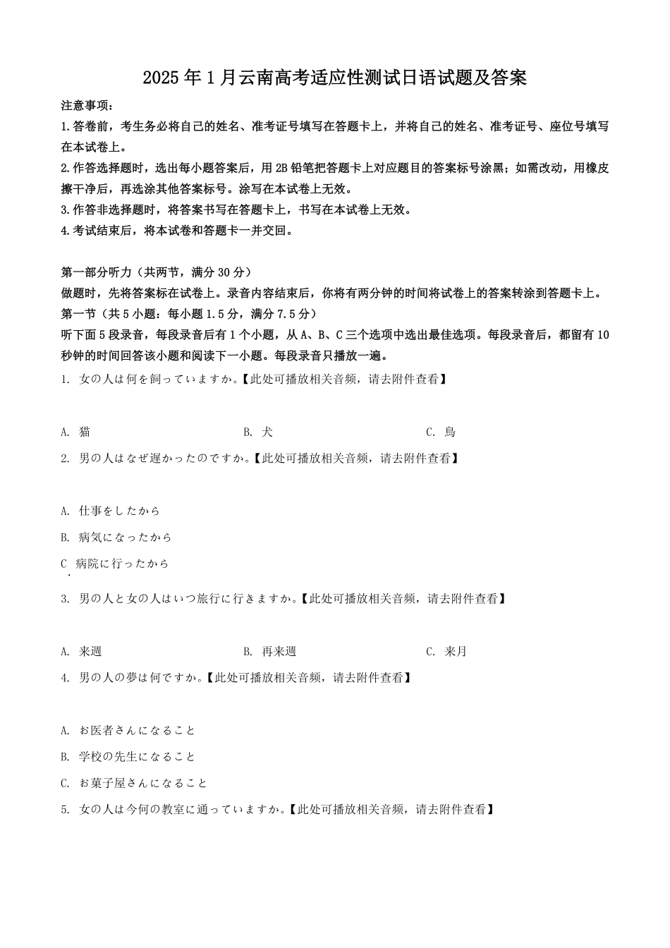 2025年1月云南高考适应性测试日语试题及答案.pdf_第1页