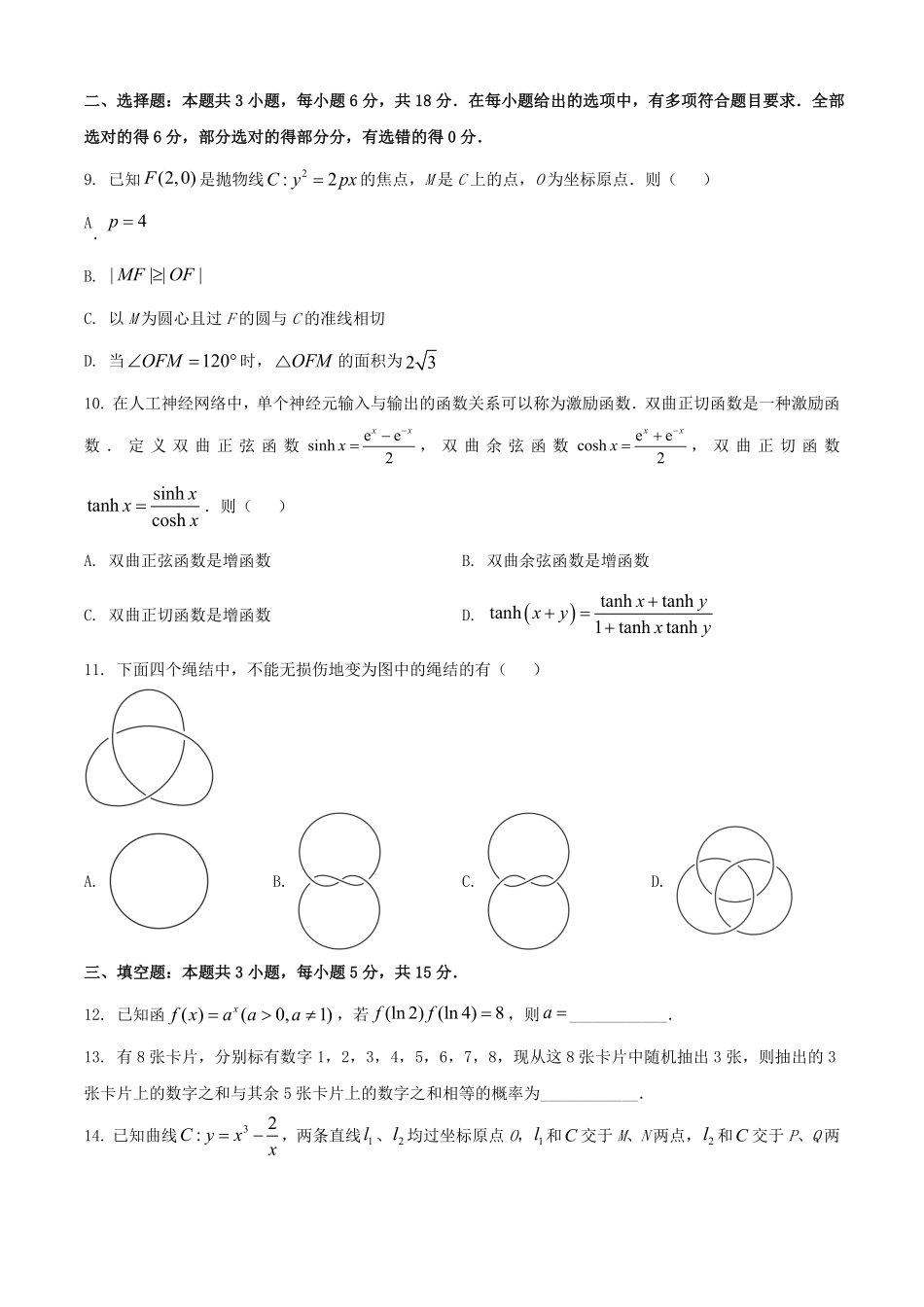 2025年1月云南高考适应性测试数学试题及答案.pdf_第2页