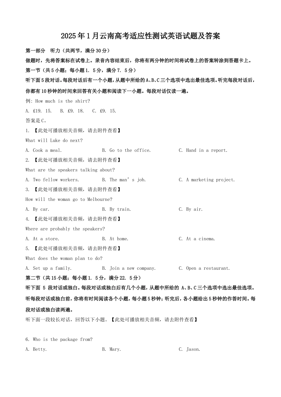 2025年1月云南高考适应性测试英语试题及答案.doc_第1页