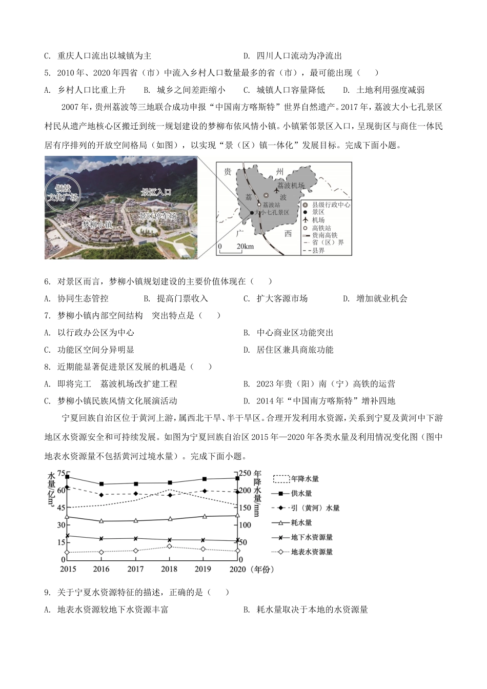 2025年1月云南省高考适应性测试地理试题及答案.doc_第2页