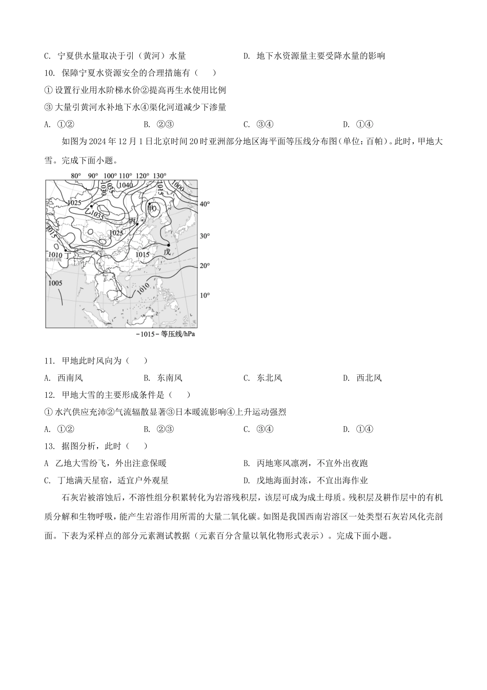 2025年1月云南省高考适应性测试地理试题及答案.doc_第3页