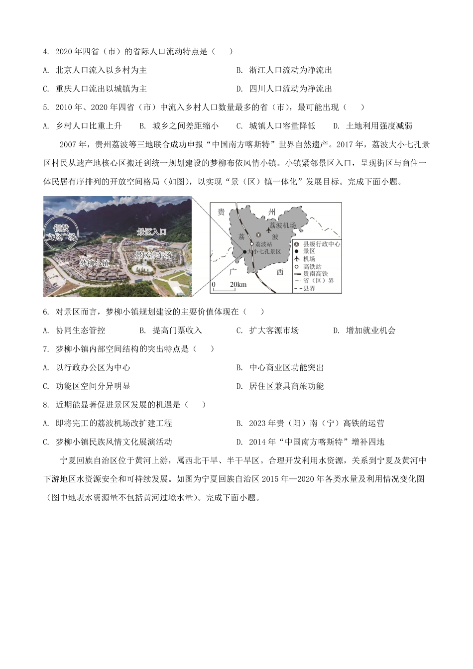 2025年1月云南省高考适应性测试地理试题及答案.pdf_第2页