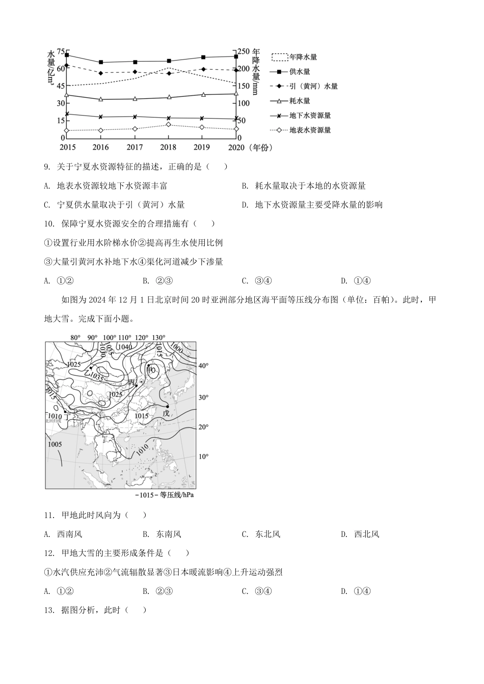 2025年1月云南省高考适应性测试地理试题及答案.pdf_第3页