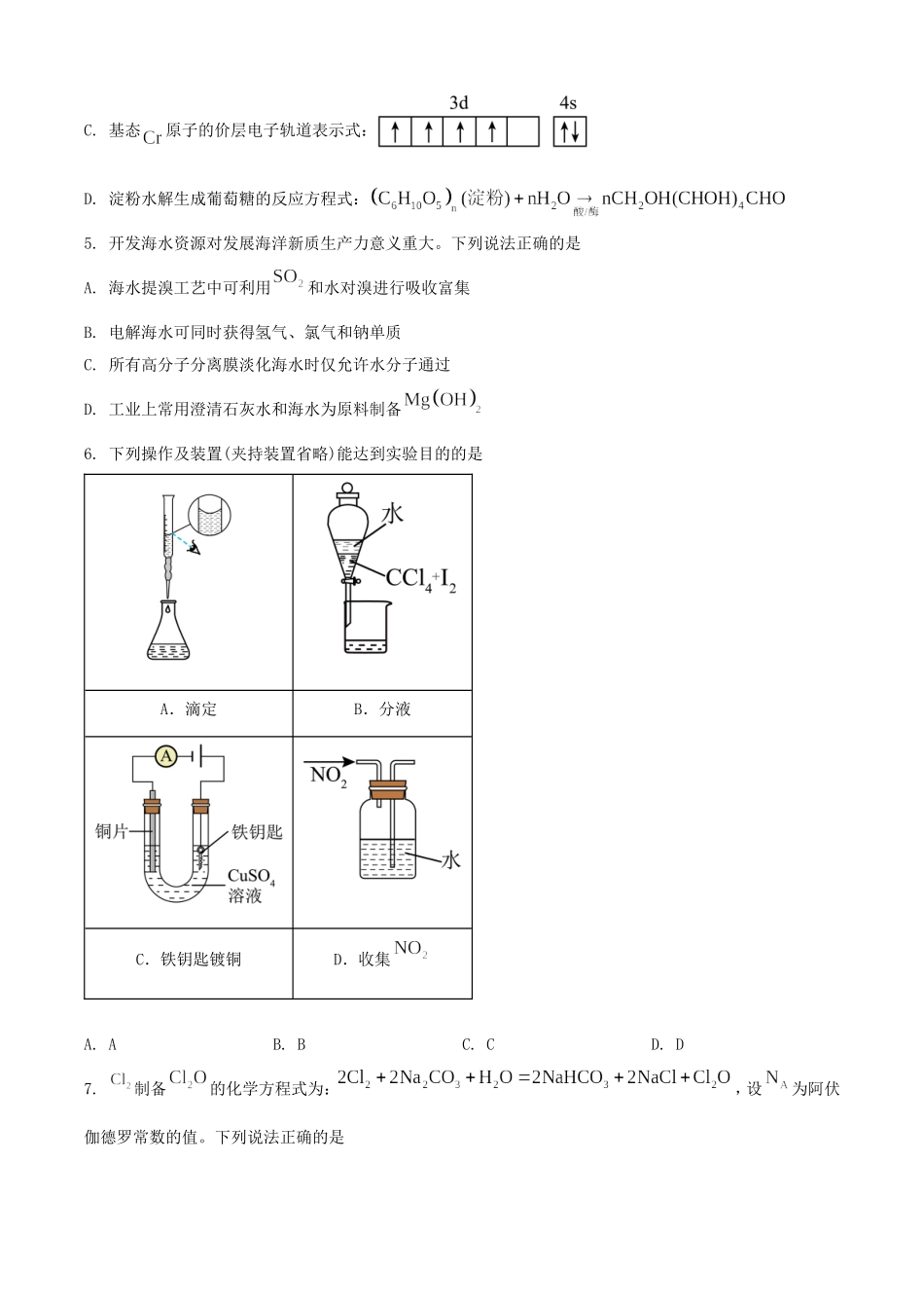 2025年1月云南省高考适应性测试化学试题及答案.doc_第2页