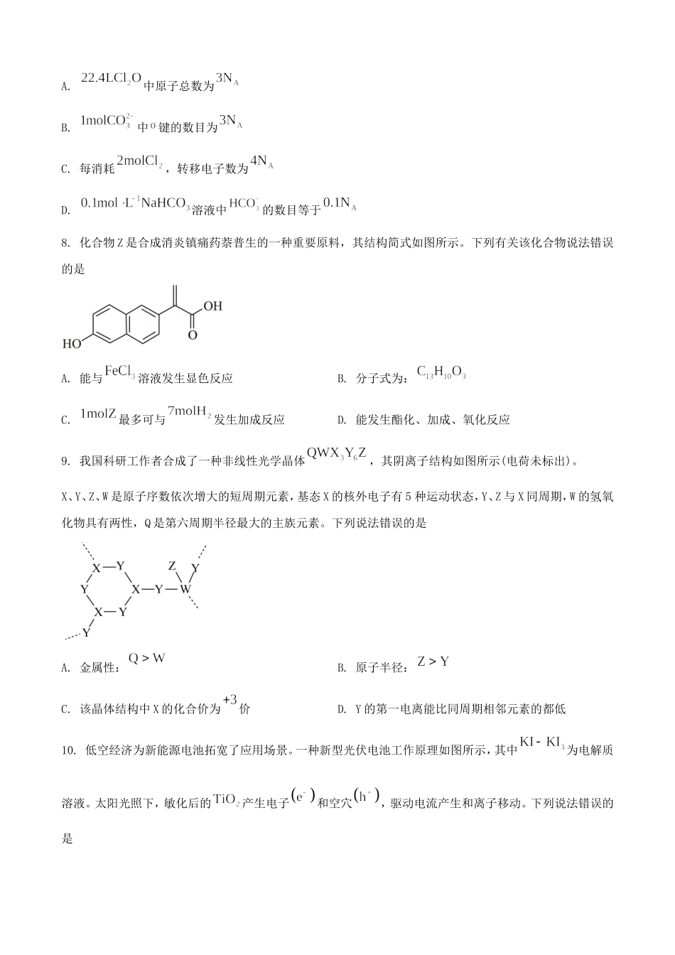 2025年1月云南省高考适应性测试化学试题及答案.doc_第3页