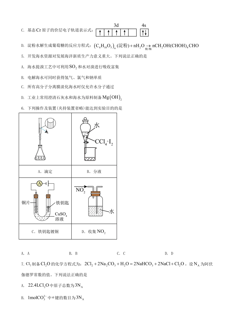 2025年1月云南省高考适应性测试化学试题及答案.pdf_第2页