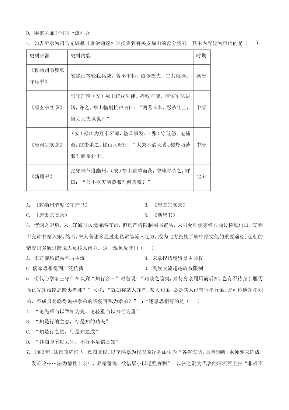 2025年1月云南省高考适应性测试历史试题及答案.doc_第2页