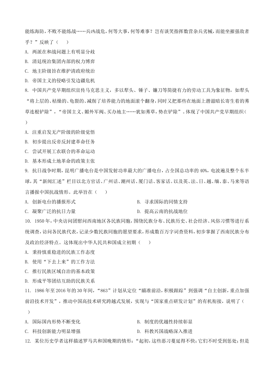 2025年1月云南省高考适应性测试历史试题及答案.doc_第3页
