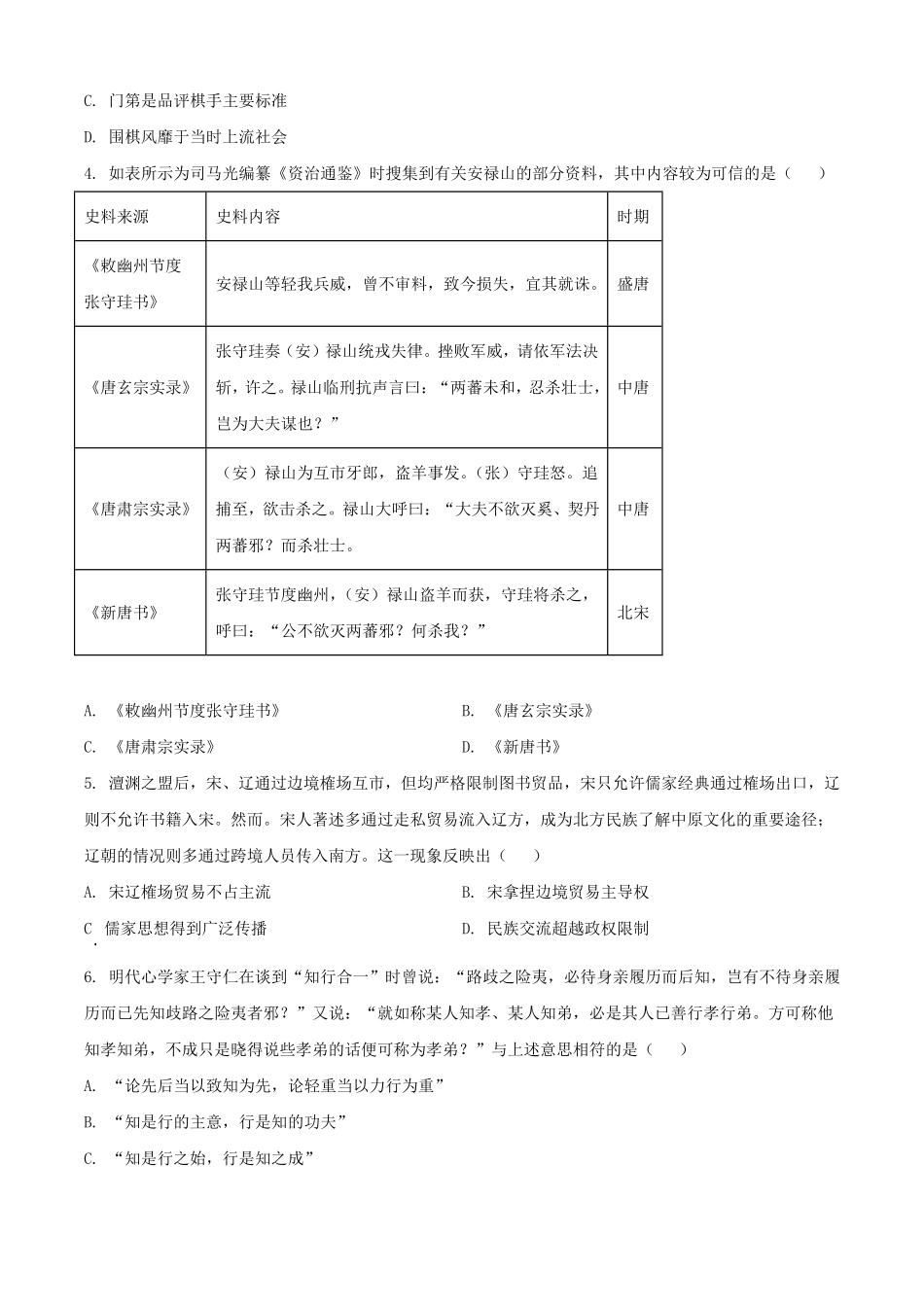 2025年1月云南省高考适应性测试历史试题及答案.pdf_第2页