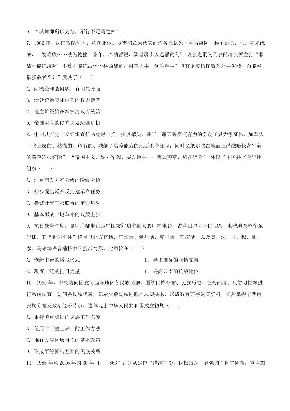 2025年1月云南省高考适应性测试历史试题及答案.pdf_第3页