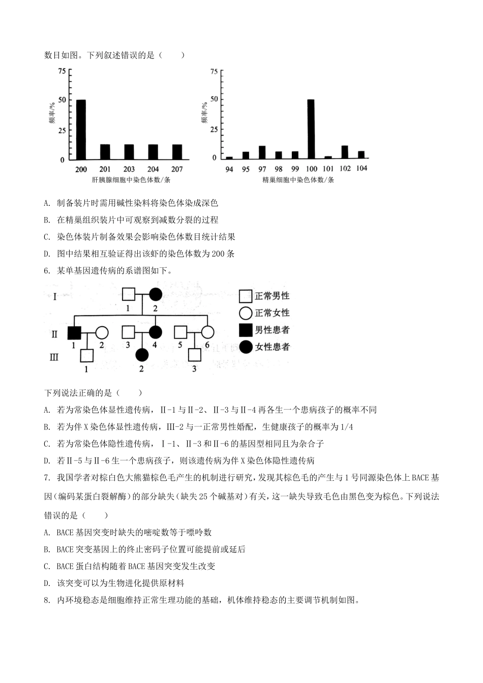 2025年1月云南省高考适应性测试生物试题及答案.doc_第2页