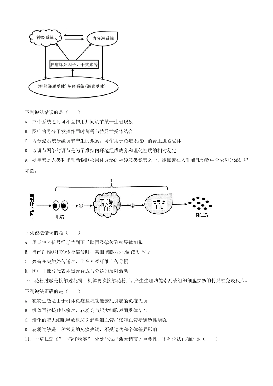 2025年1月云南省高考适应性测试生物试题及答案.doc_第3页