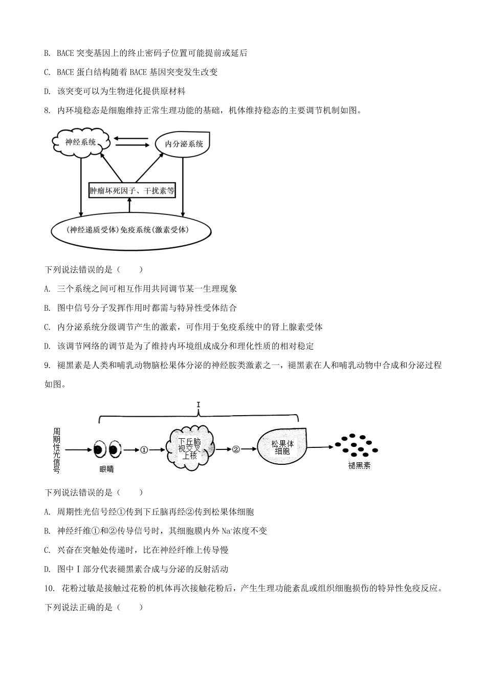 2025年1月云南省高考适应性测试生物试题及答案.pdf_第3页
