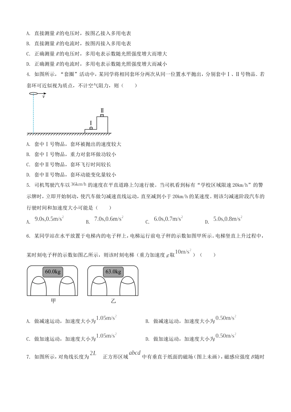 2025年1月云南省高考适应性测试物理试题及答案.doc_第2页