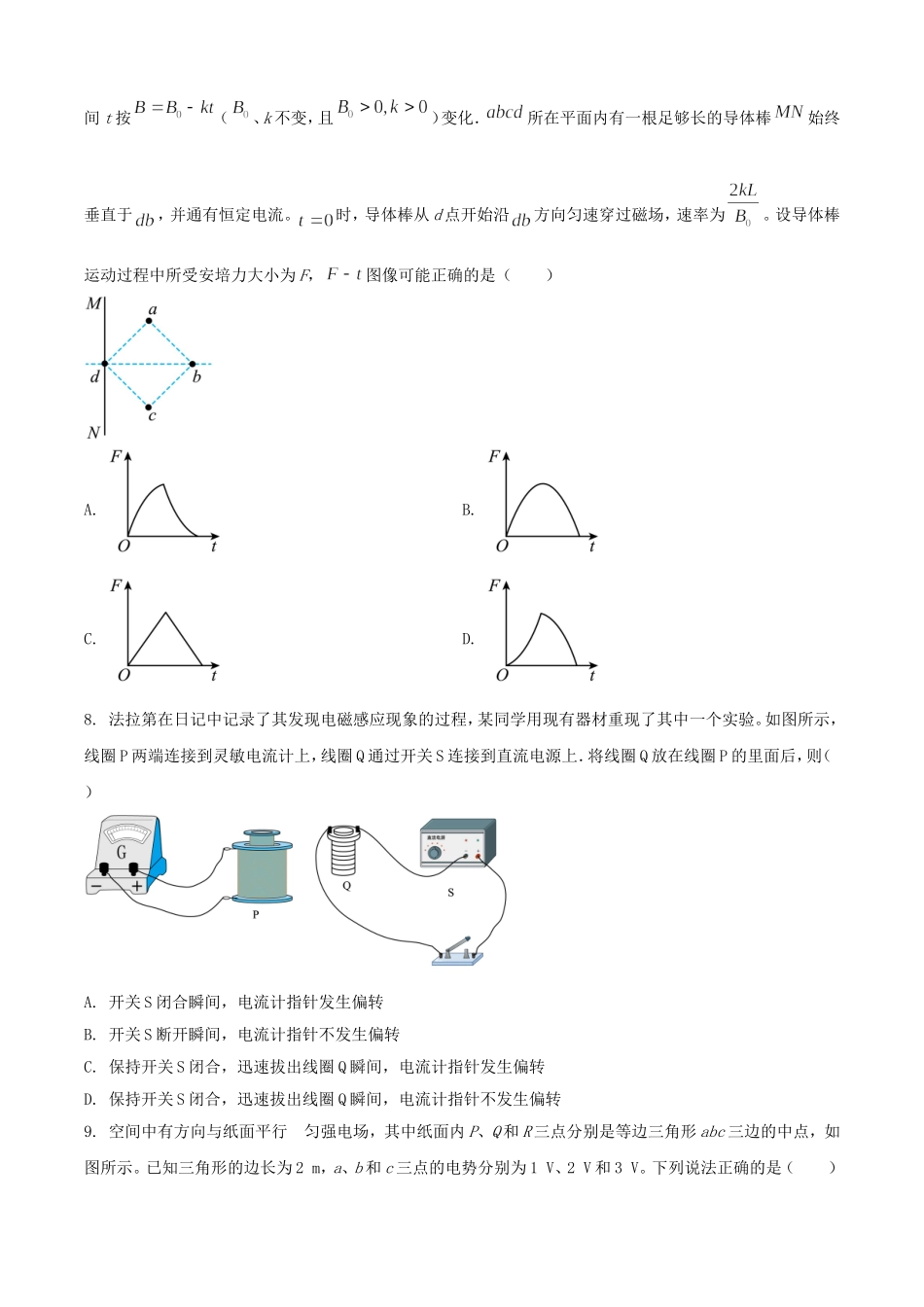 2025年1月云南省高考适应性测试物理试题及答案.doc_第3页