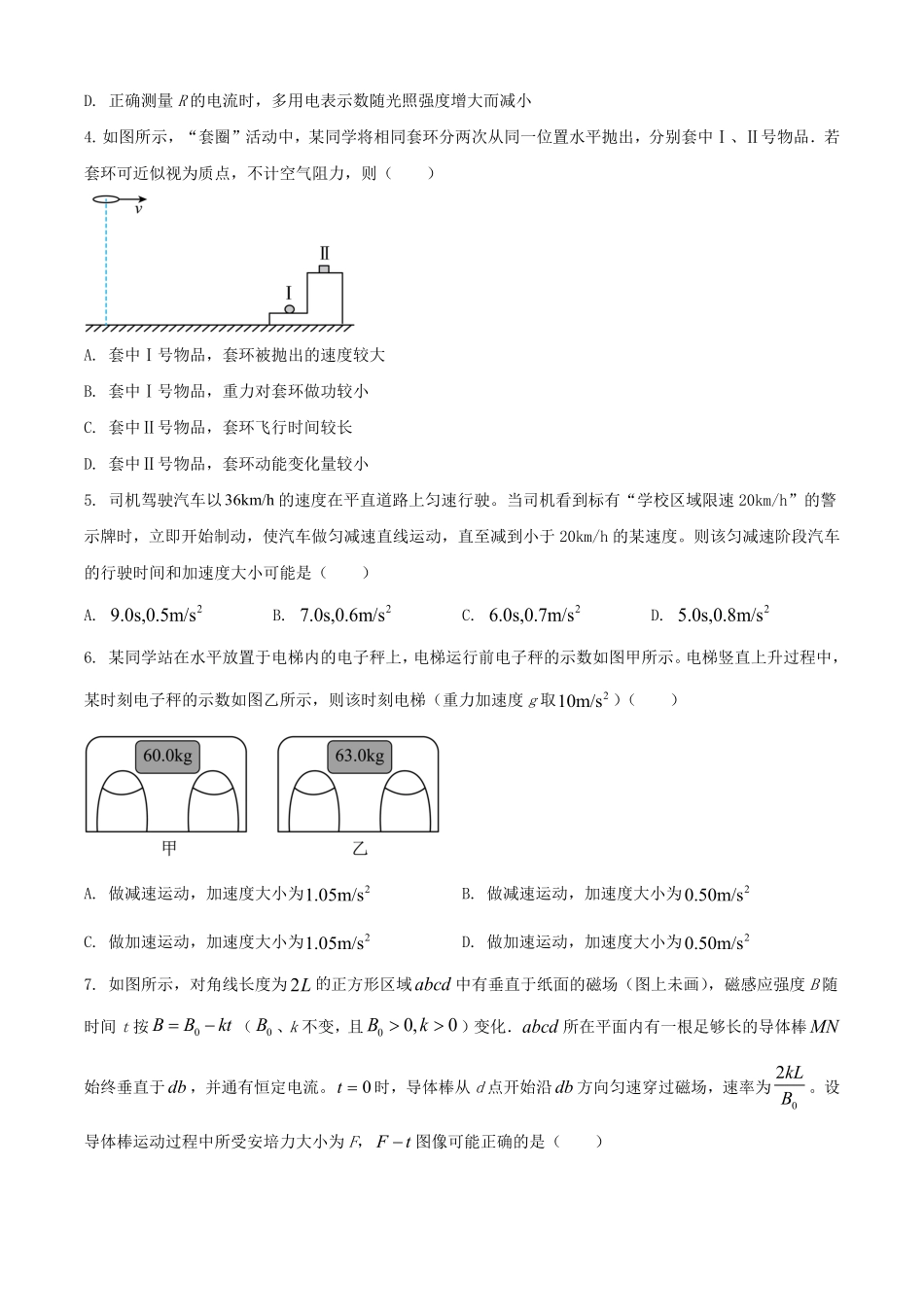 2025年1月云南省高考适应性测试物理试题及答案.pdf_第2页