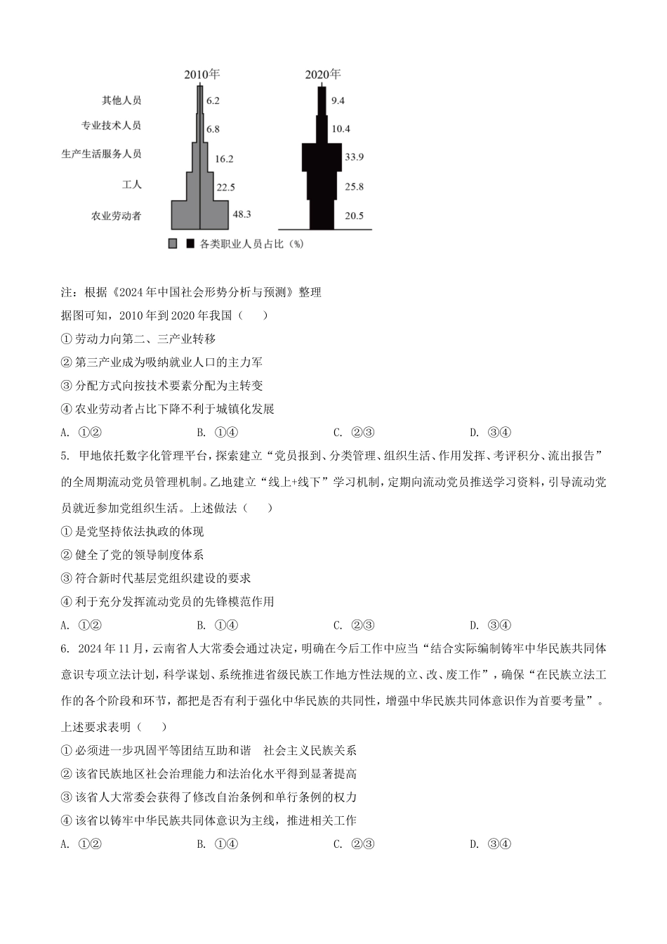 2025年1月云南省高考适应性测试政治试题及答案.doc_第2页