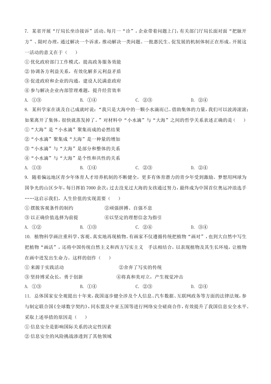 2025年1月云南省高考适应性测试政治试题及答案.doc_第3页