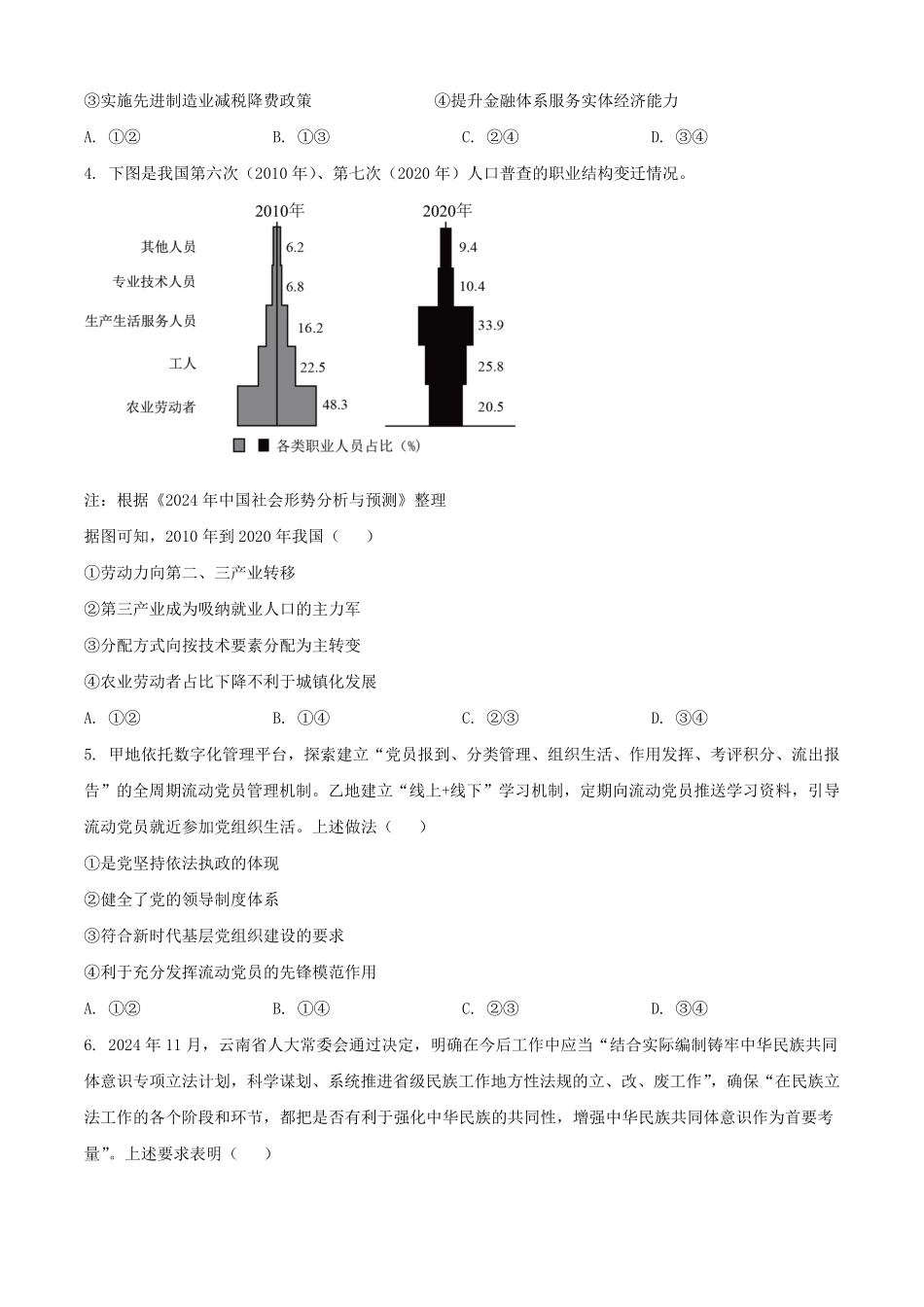 2025年1月云南省高考适应性测试政治试题及答案.pdf_第2页