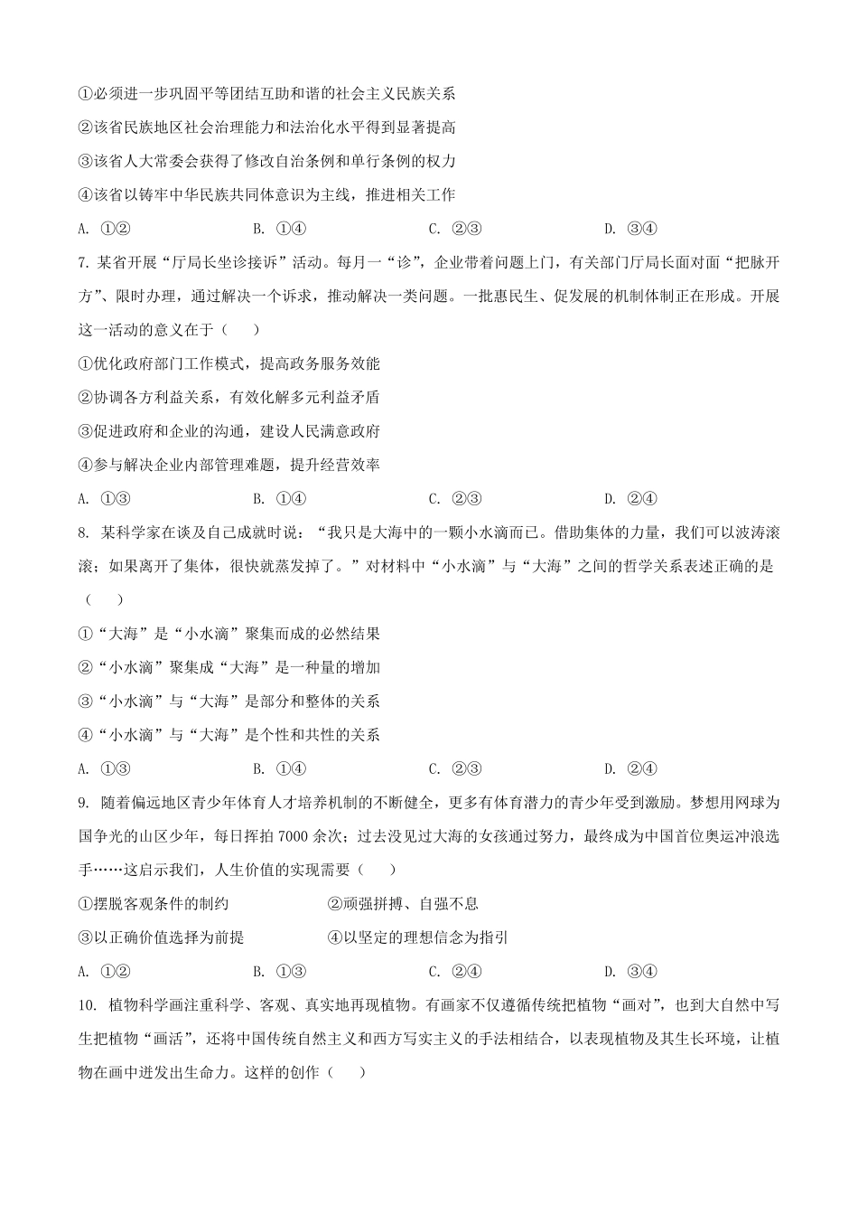 2025年1月云南省高考适应性测试政治试题及答案.pdf_第3页