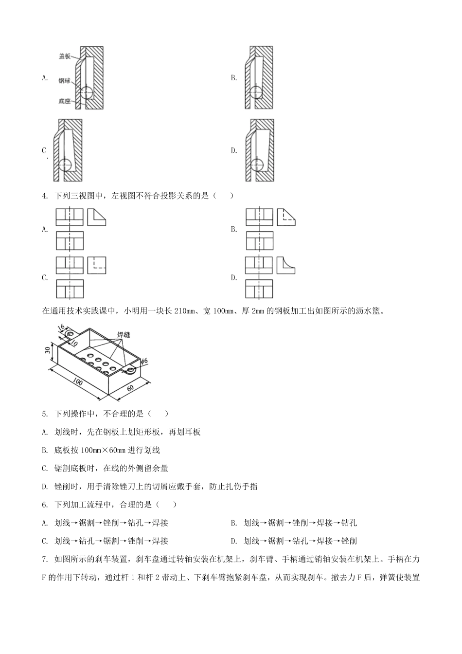 2025年6月浙江普通高中学业水平选择性考试技术试题及答案.pdf_第2页