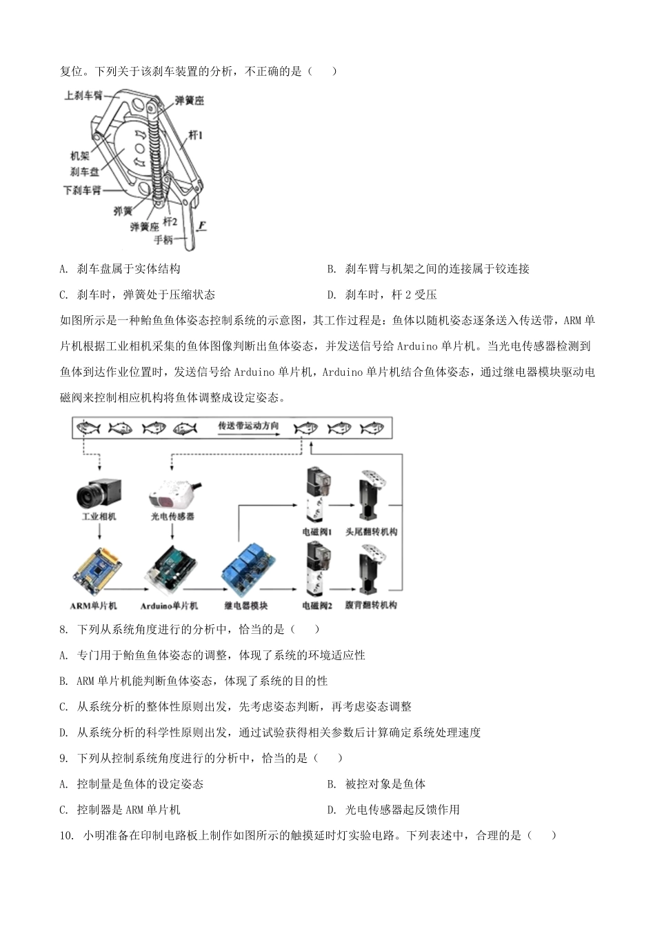 2025年6月浙江普通高中学业水平选择性考试技术试题及答案.pdf_第3页