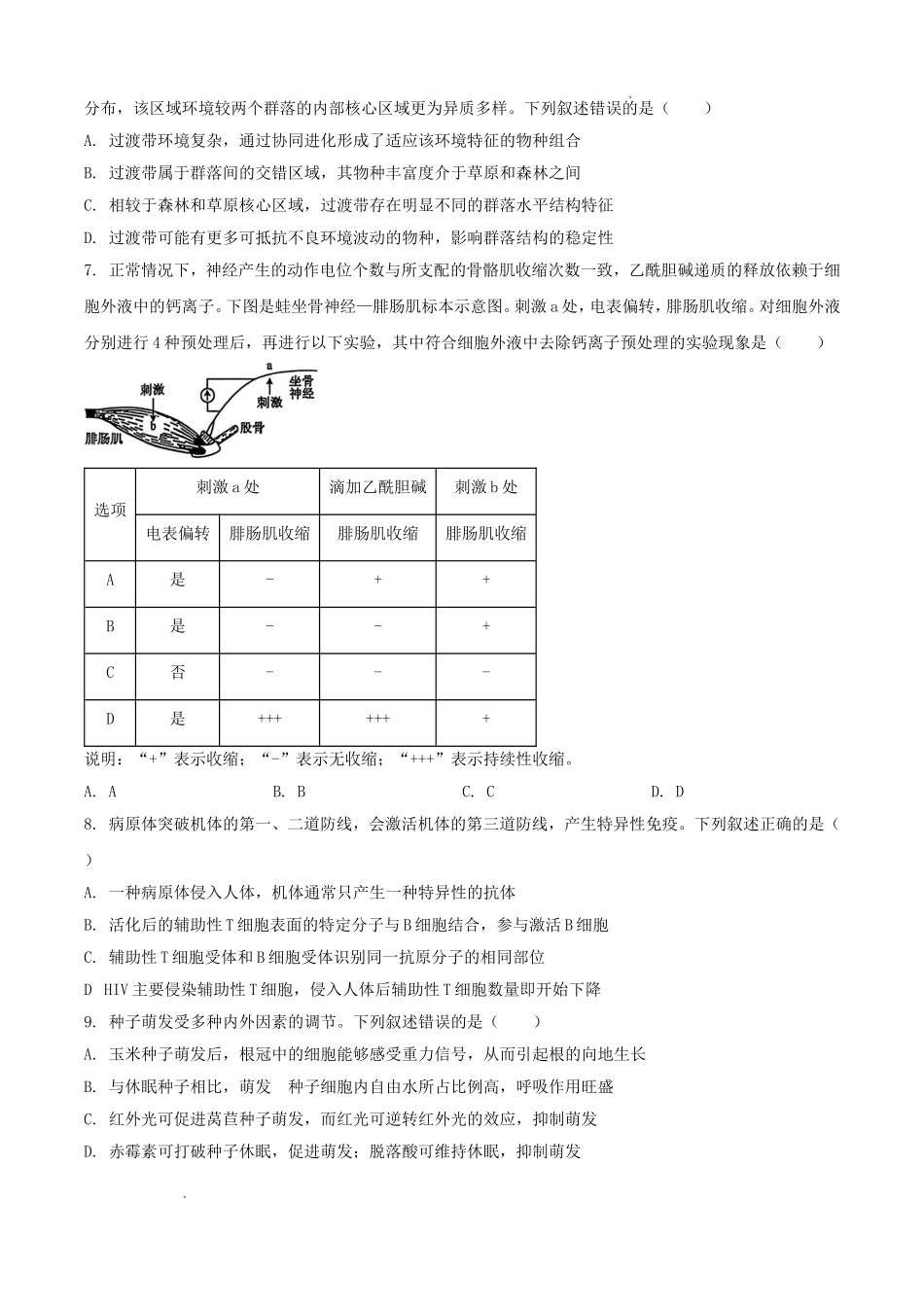 2025年安徽高考生物试题及答案.doc_第2页