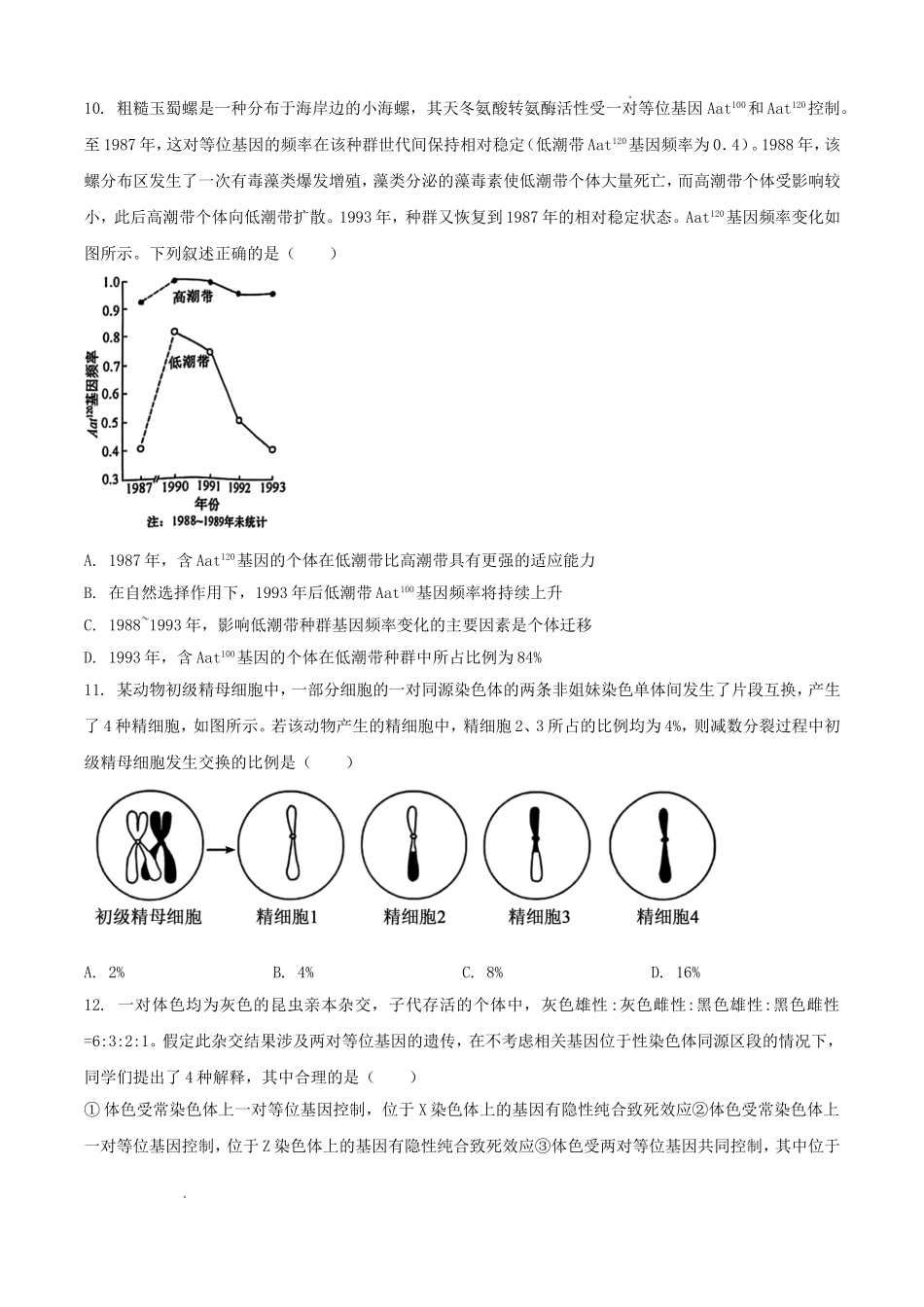 2025年安徽高考生物试题及答案.doc_第3页